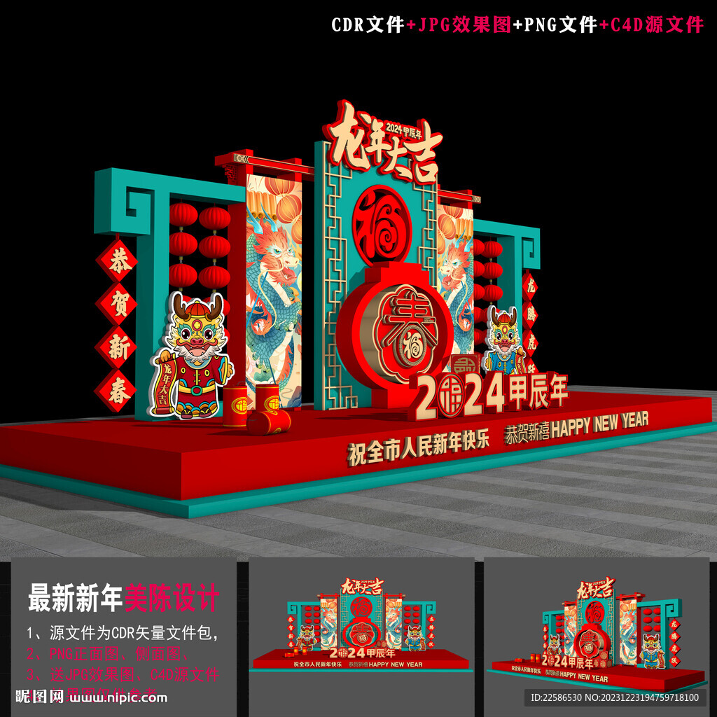 2024龙年