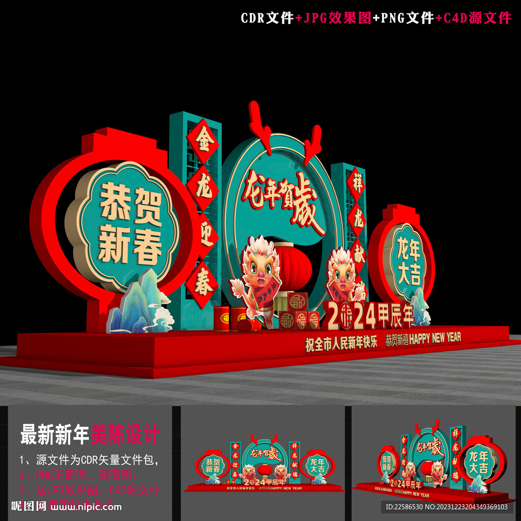 2024龙年美陈