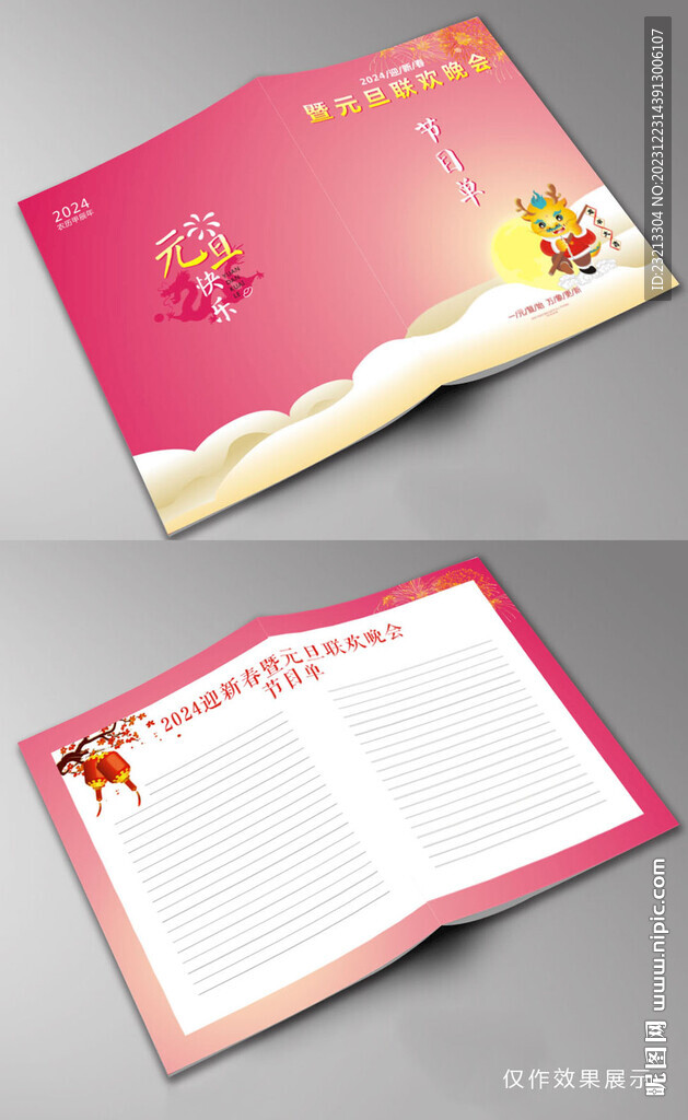 元旦节目单