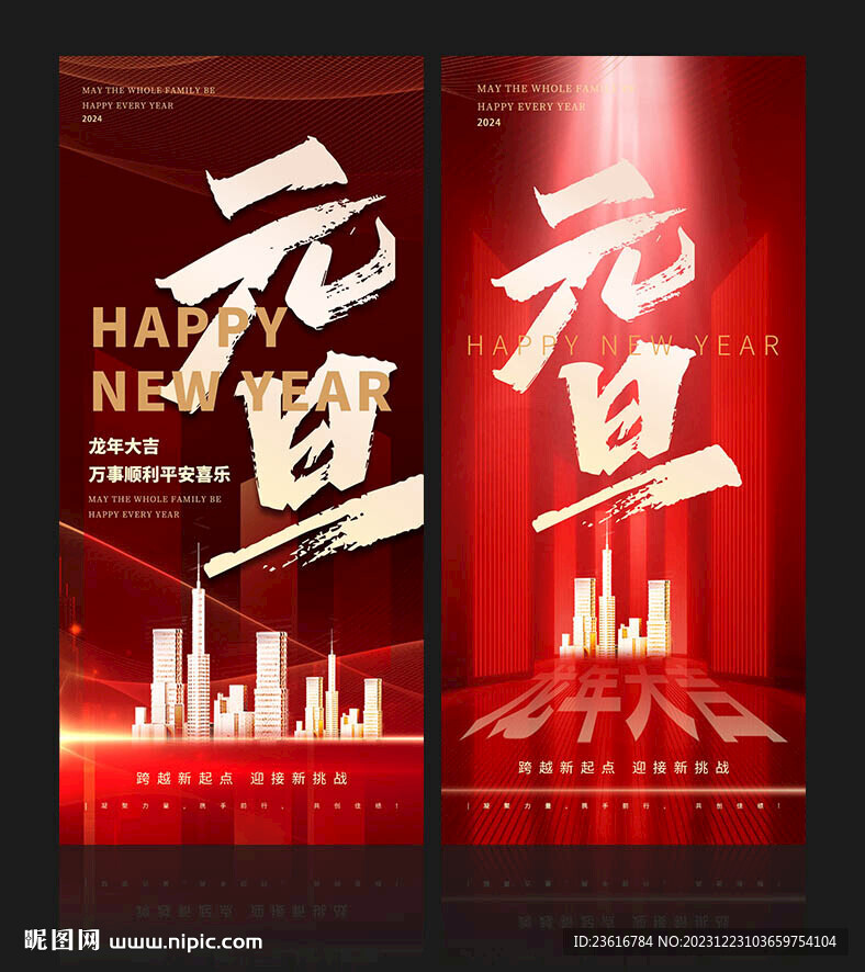 元旦海报