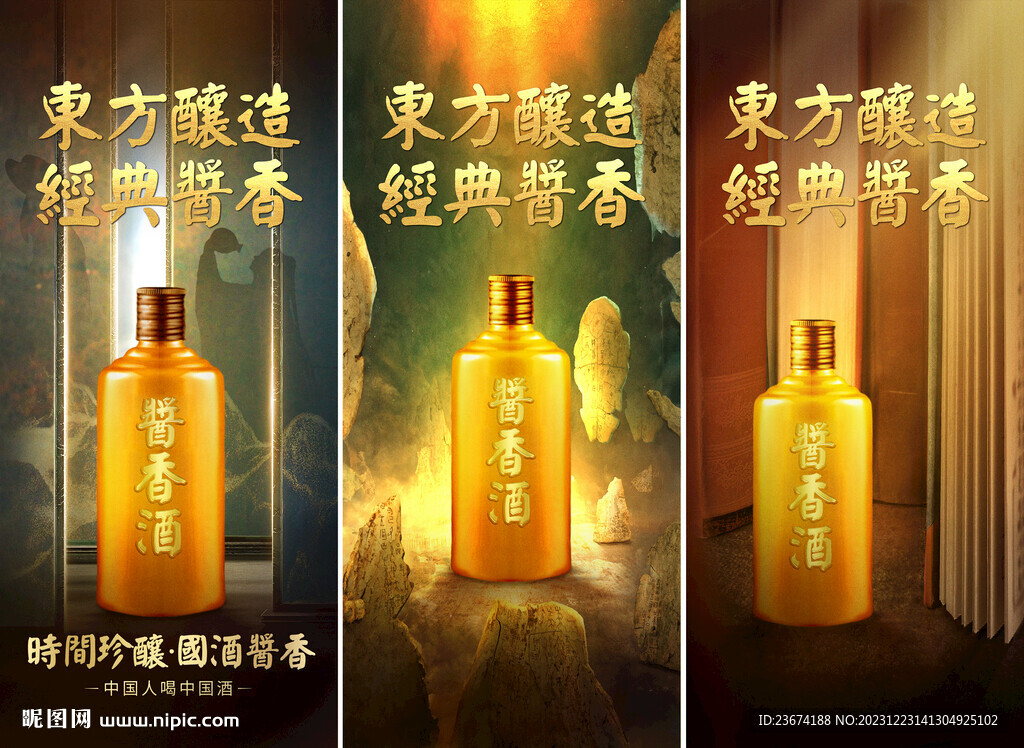 白酒海报系列