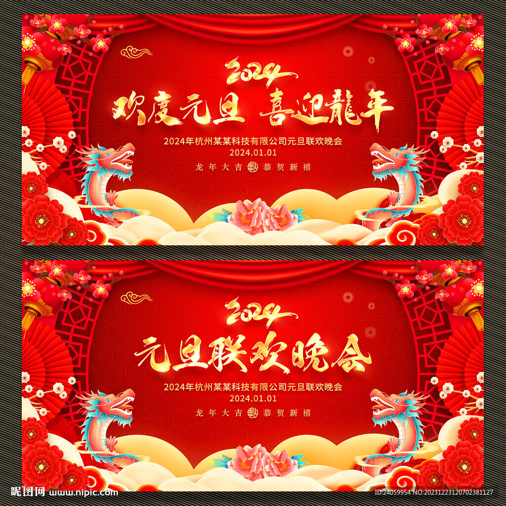 元旦晚会舞台背景