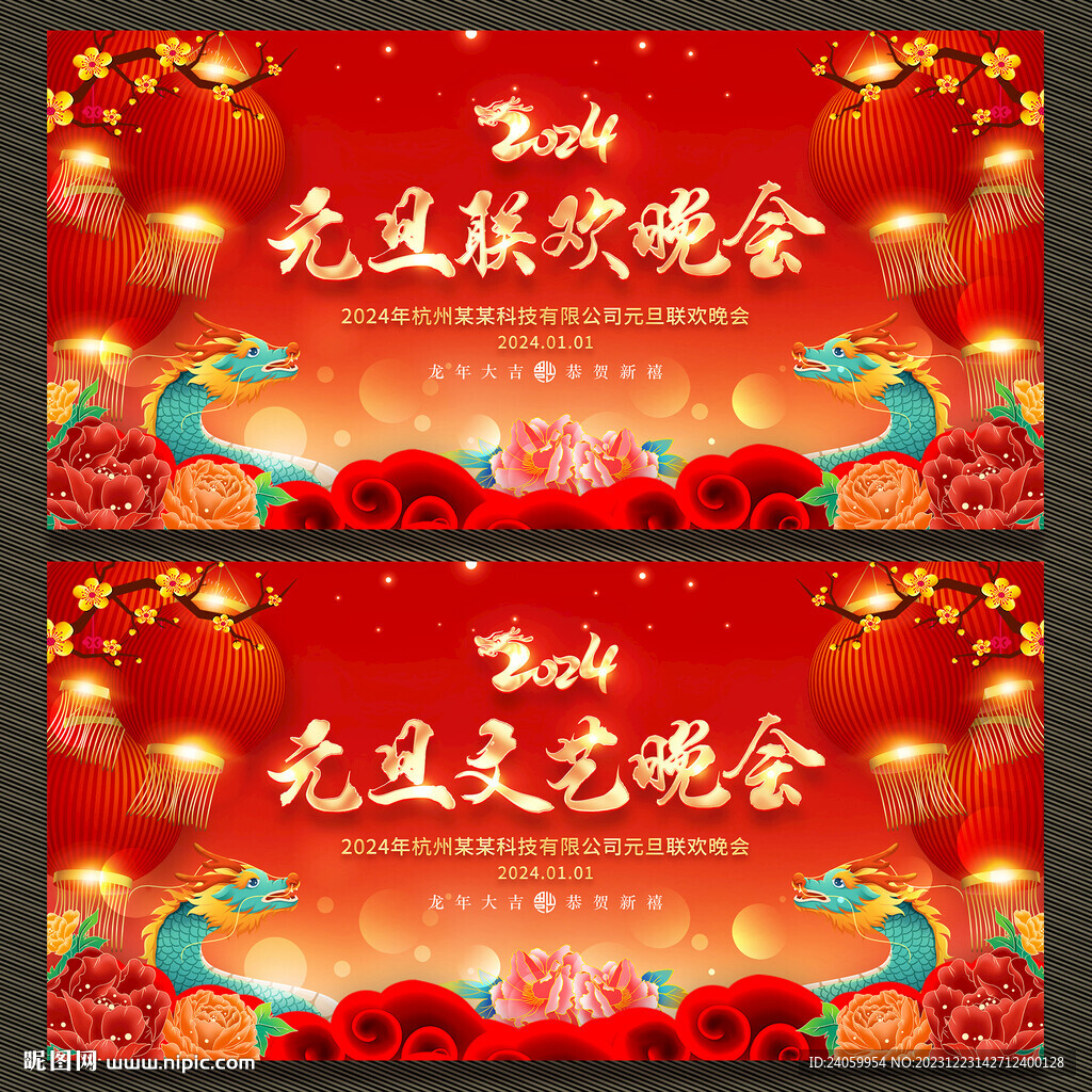 元旦文艺晚会
