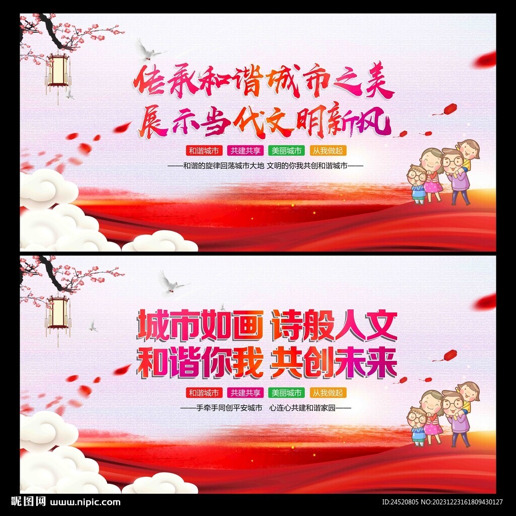 和谐城市