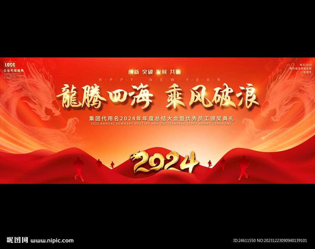 2024企业年会展板