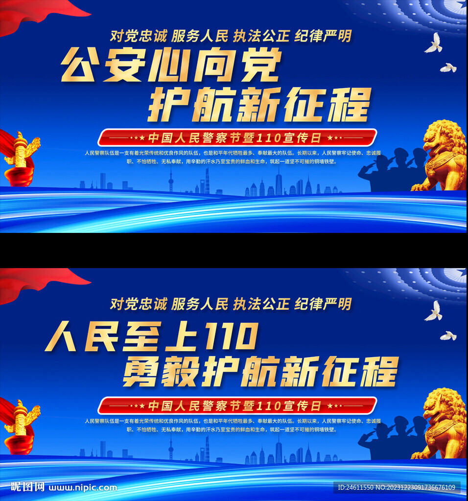 110宣传标语