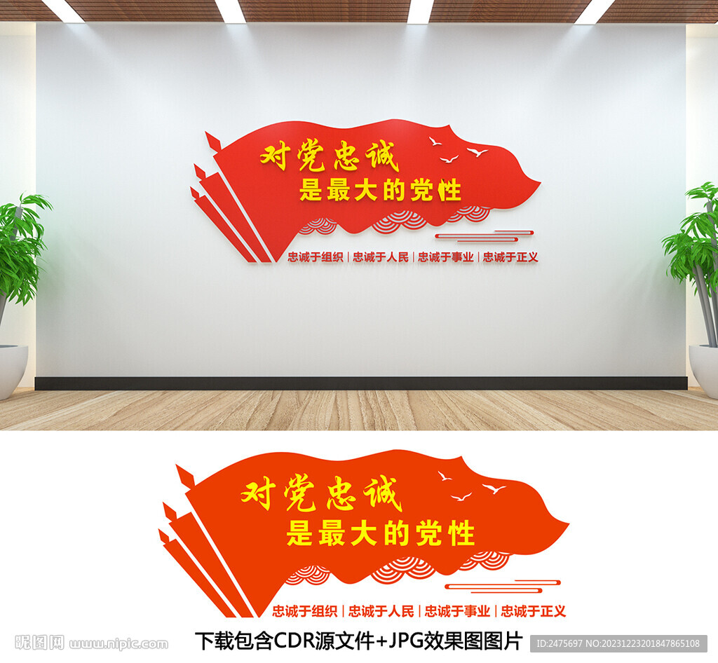 党建文化墙