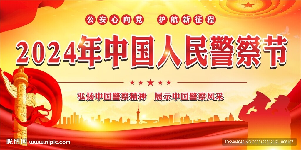 中国人民检察节