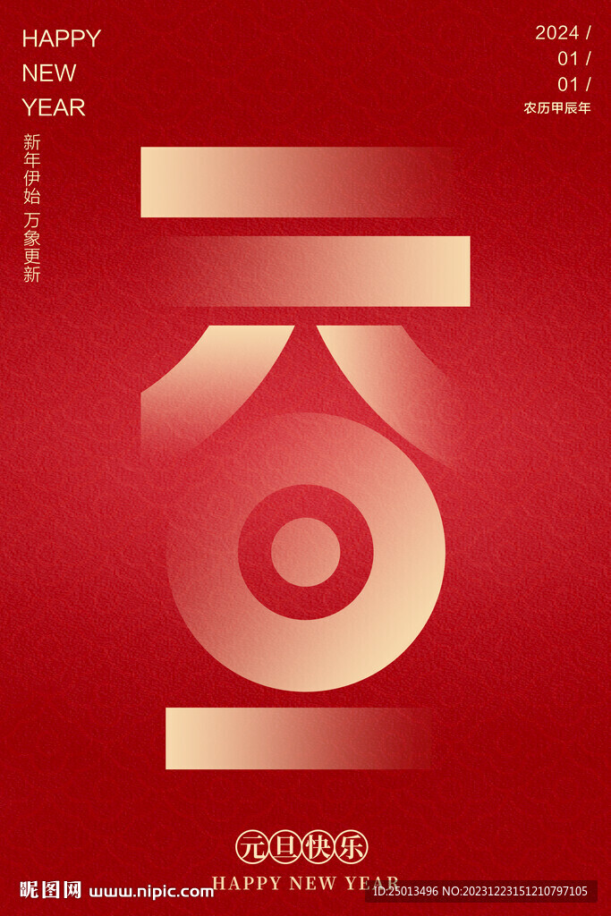 元旦