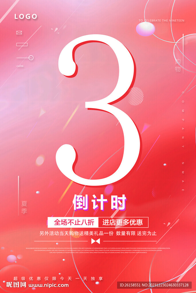 倒计时