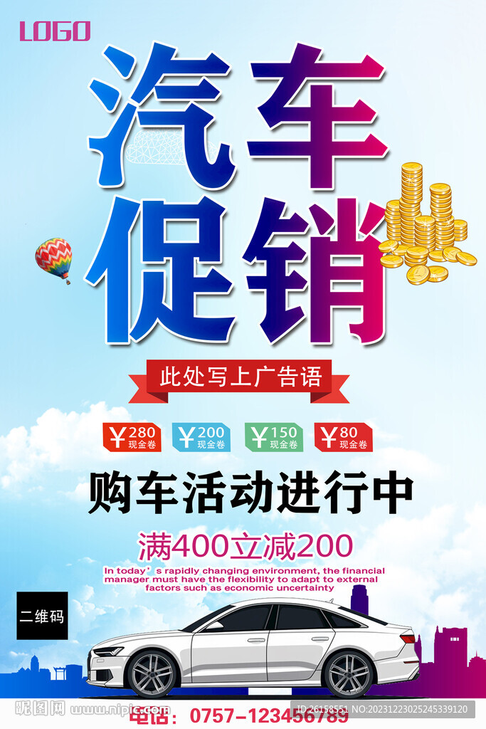 汽车促销