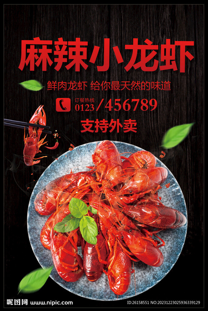 小龙虾