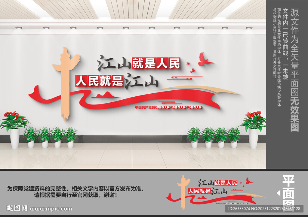 江山就是人民人民就是江山