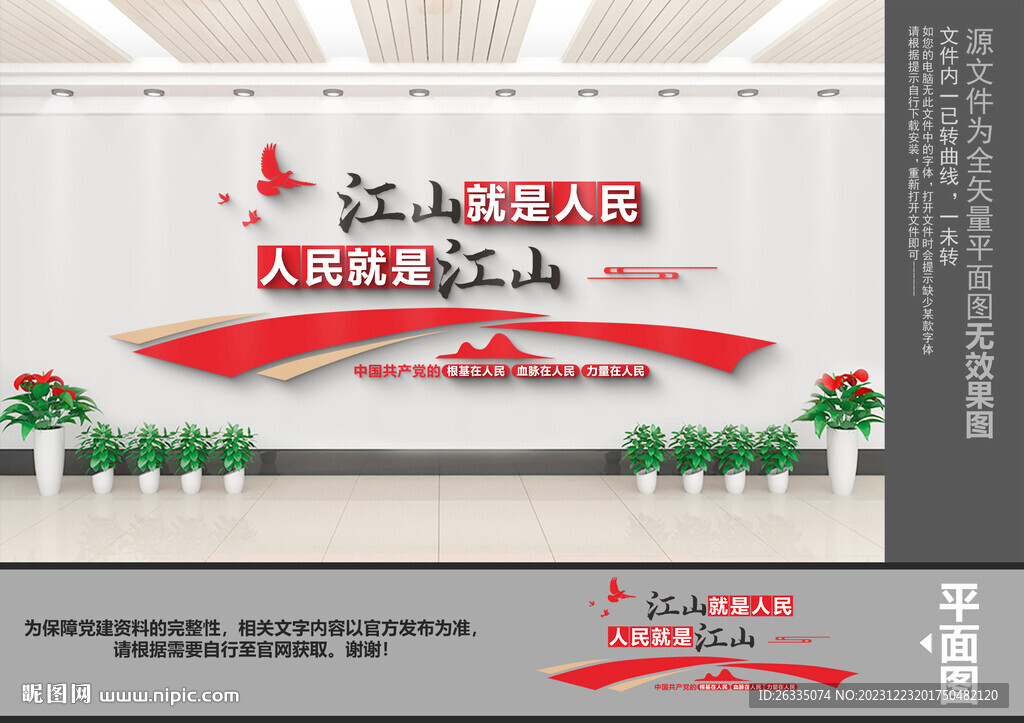 江山就是人民人民就是江山