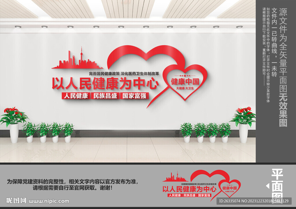 以人民健康为中心