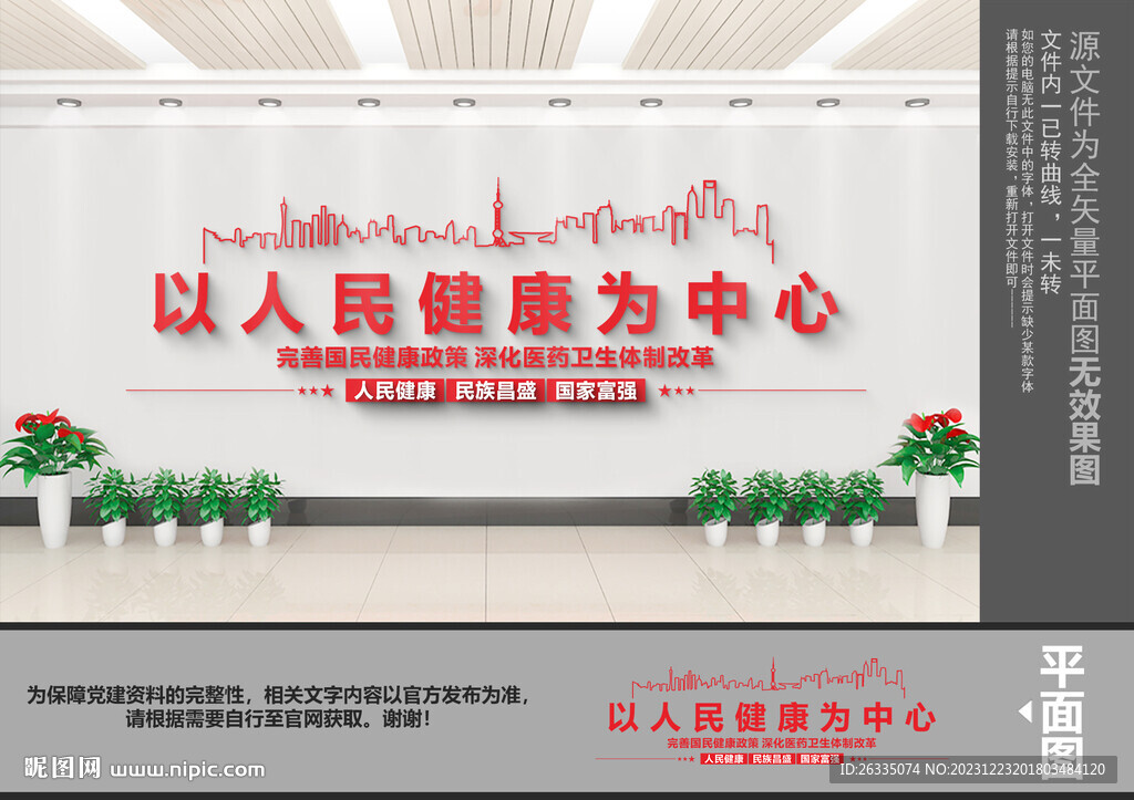 以人民健康为中心