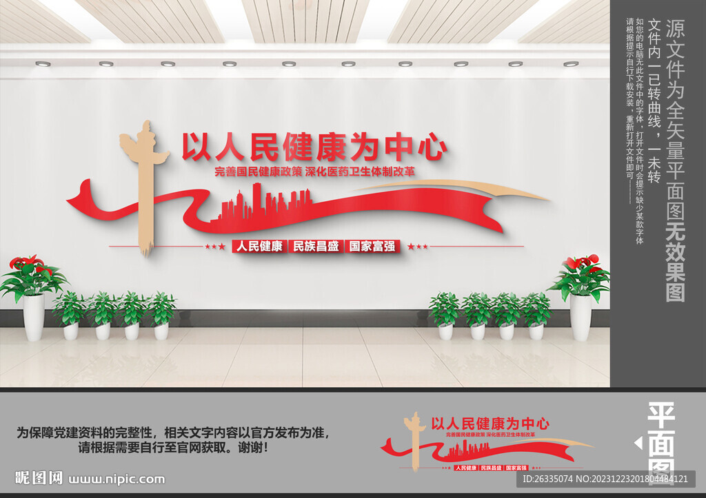 以人民健康为中心