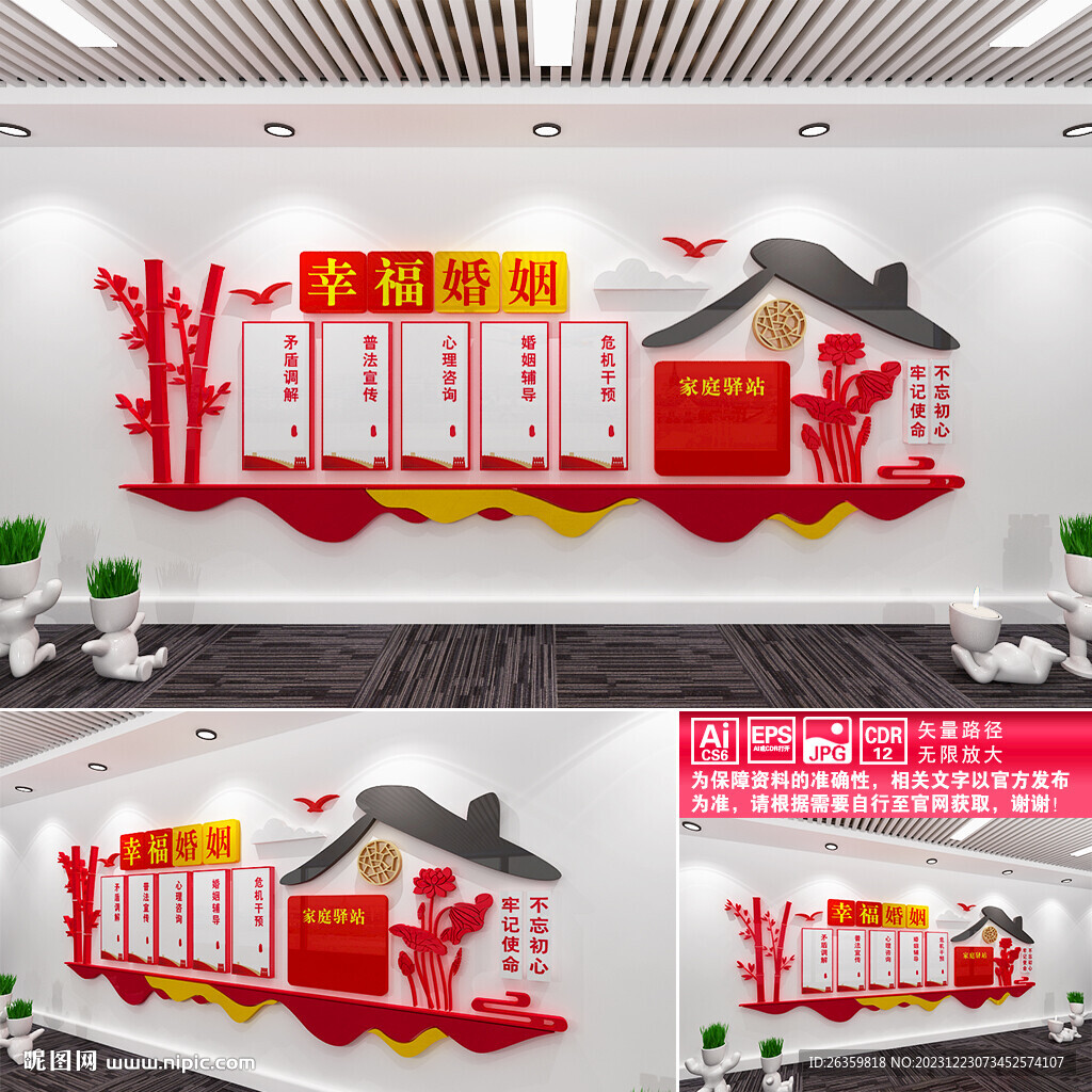 幸福婚姻文化墙