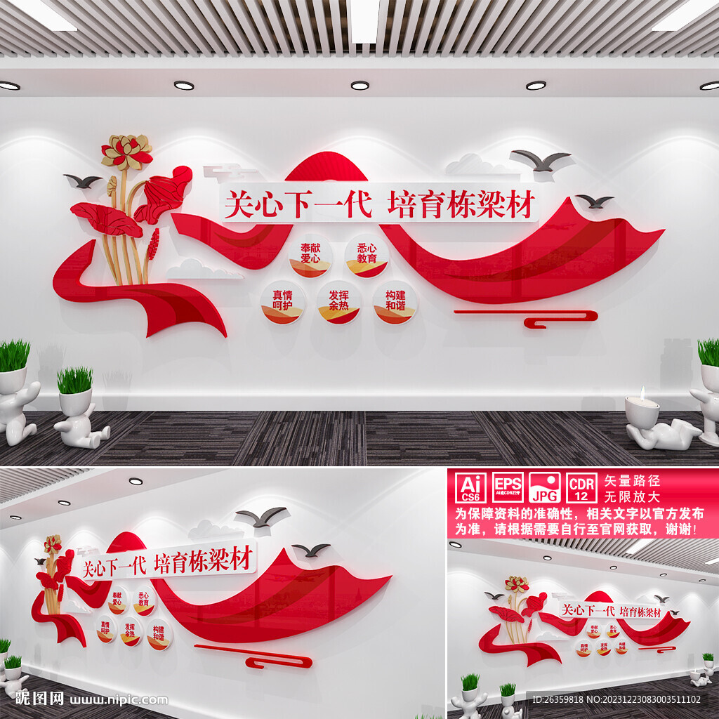 关工委文化墙