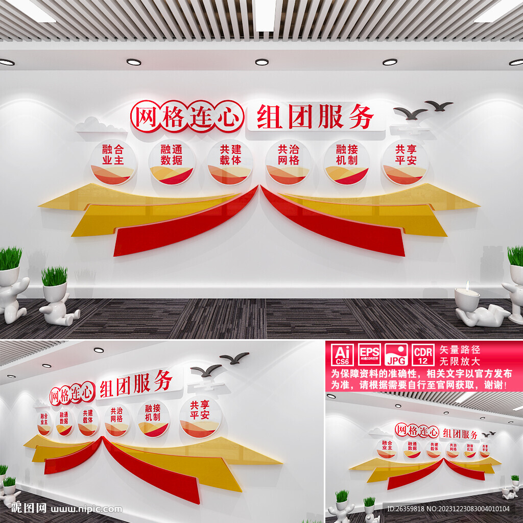 网格连心组团服务