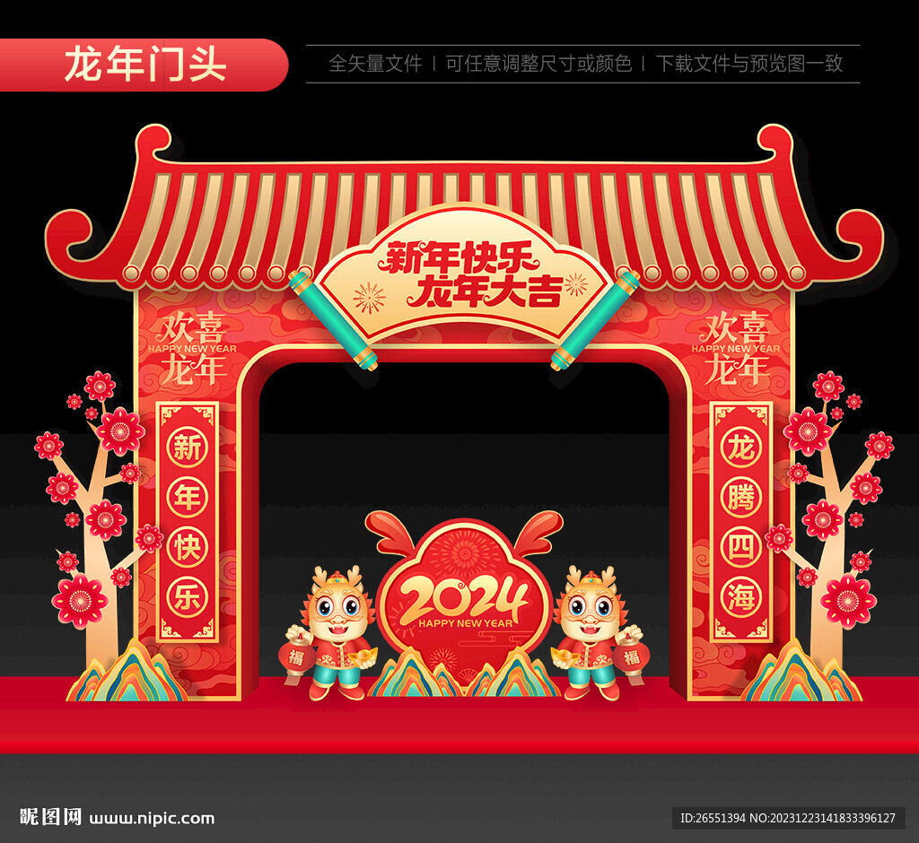 2024龙年门头