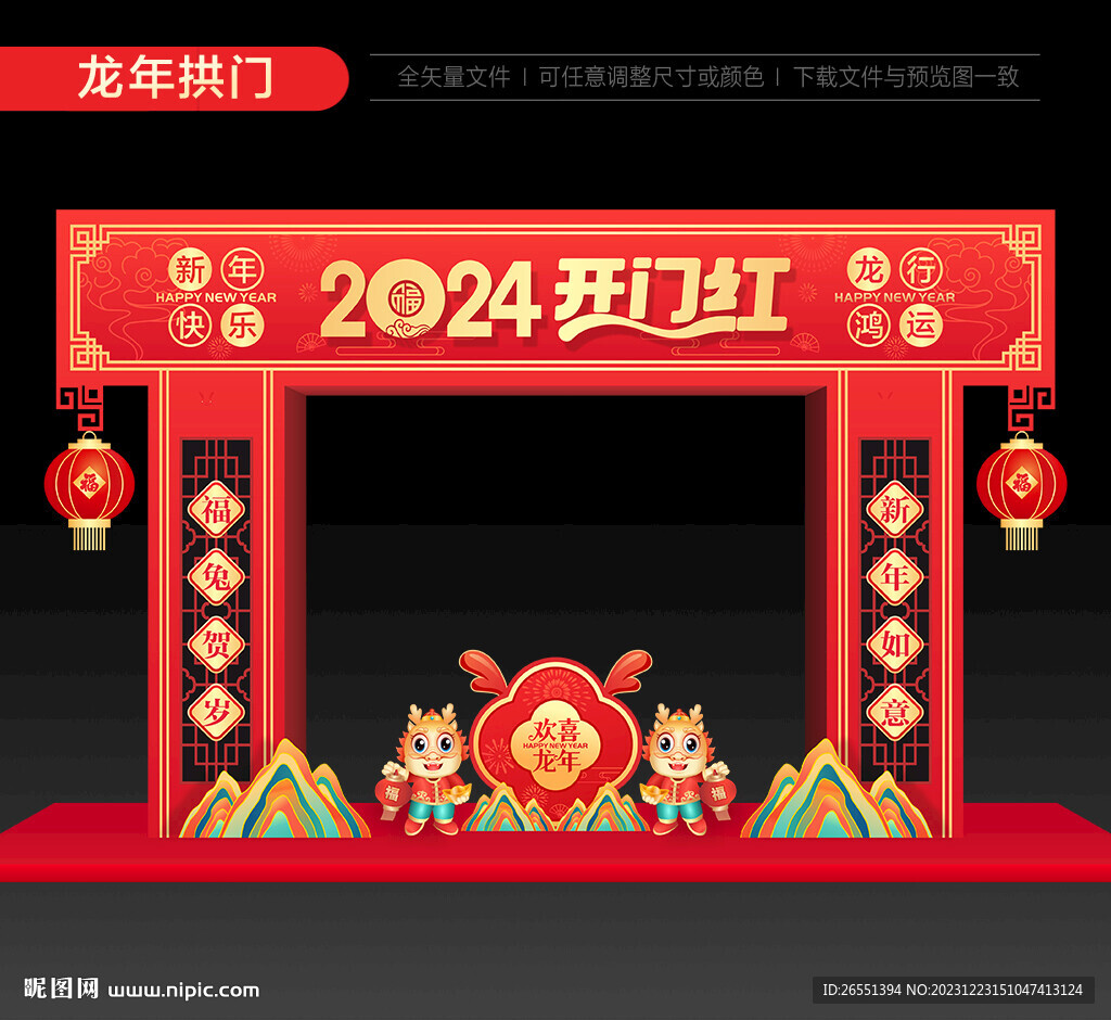 2024开门红拱门