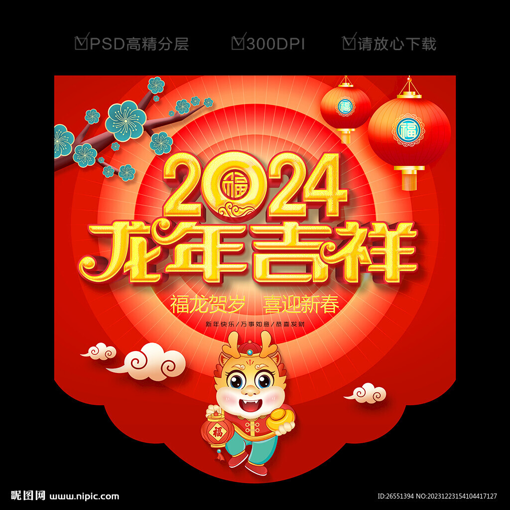 龙年吊旗