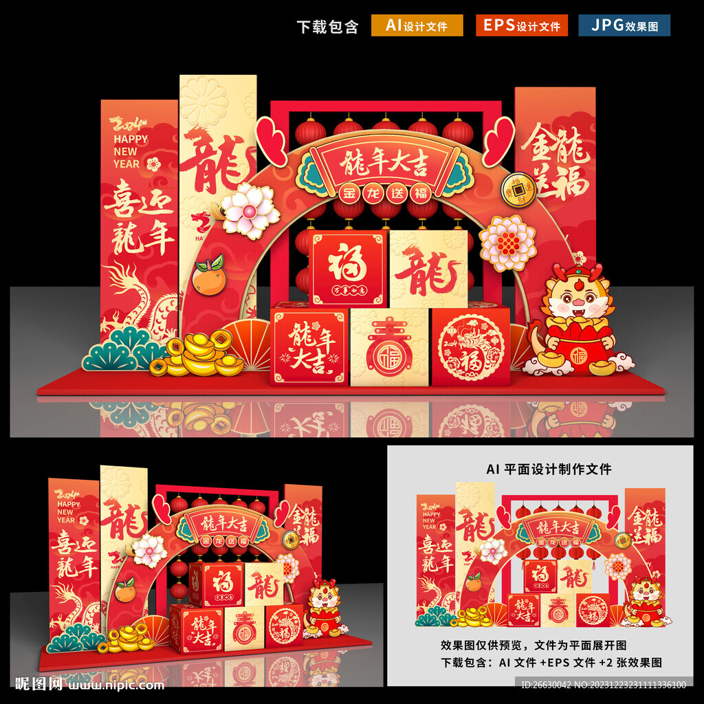 2024龙年美陈