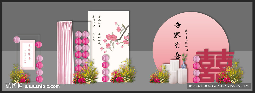 粉色订婚背景素材