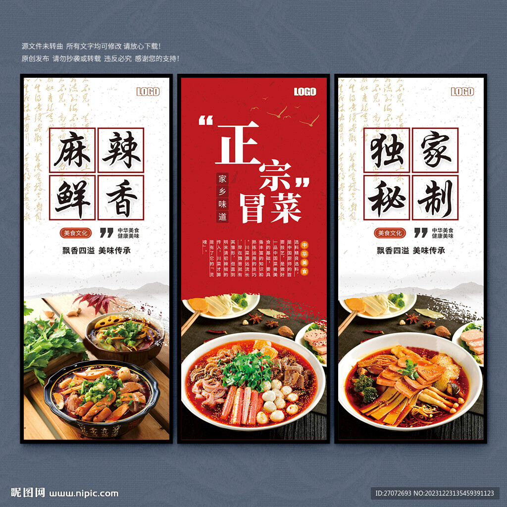 冒菜海报