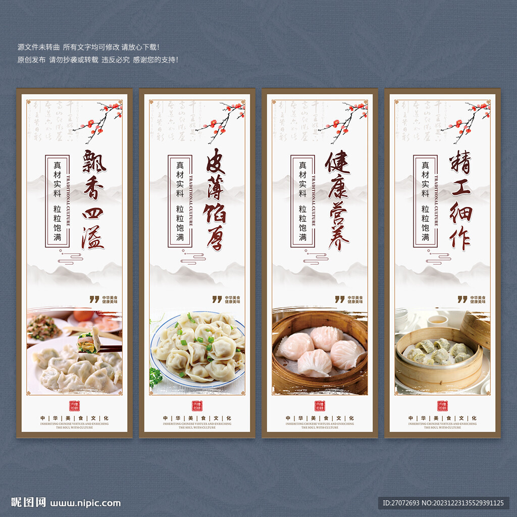 饺子海报