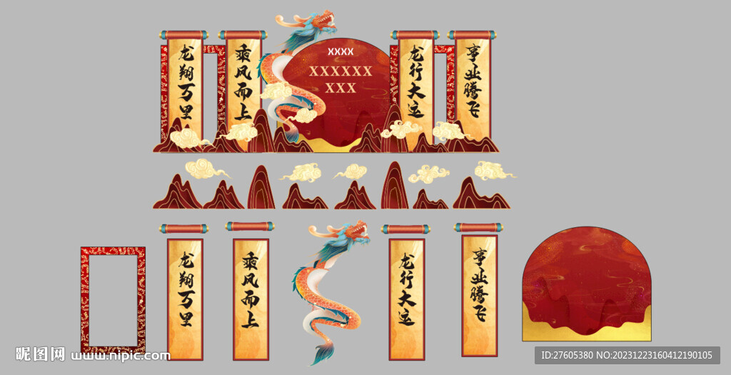 2024龙年美陈红包墙背景图片