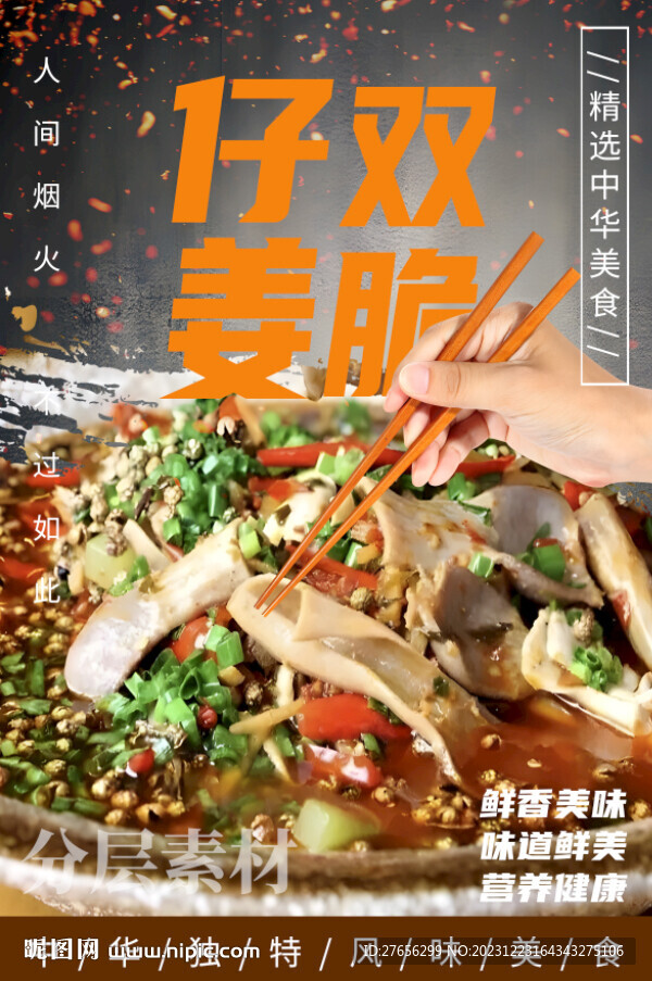 仔姜双脆