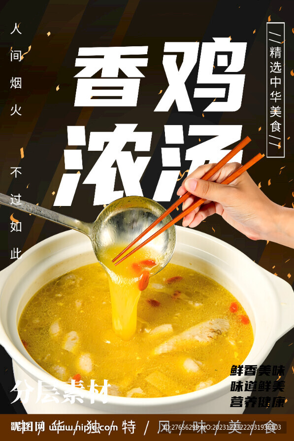 香浓鸡汤