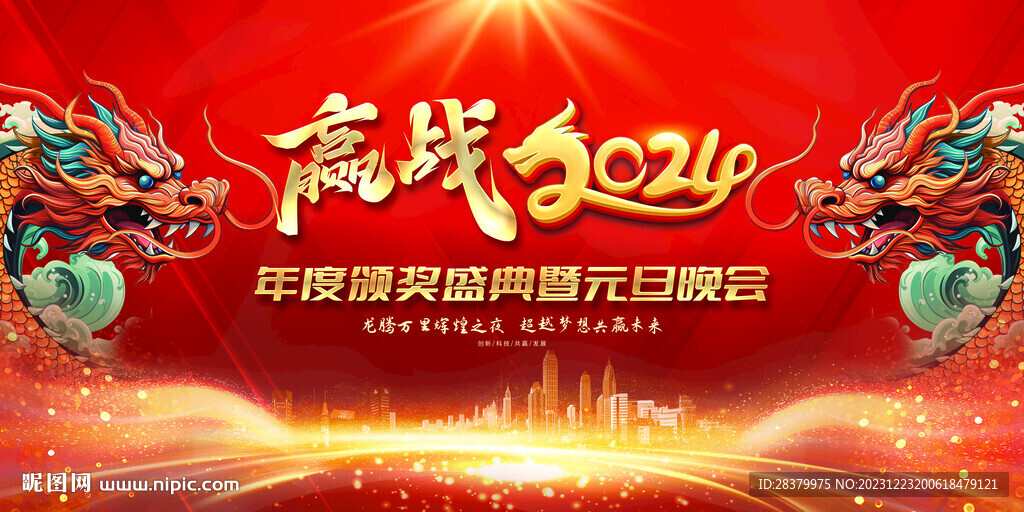 2024企业年会图片