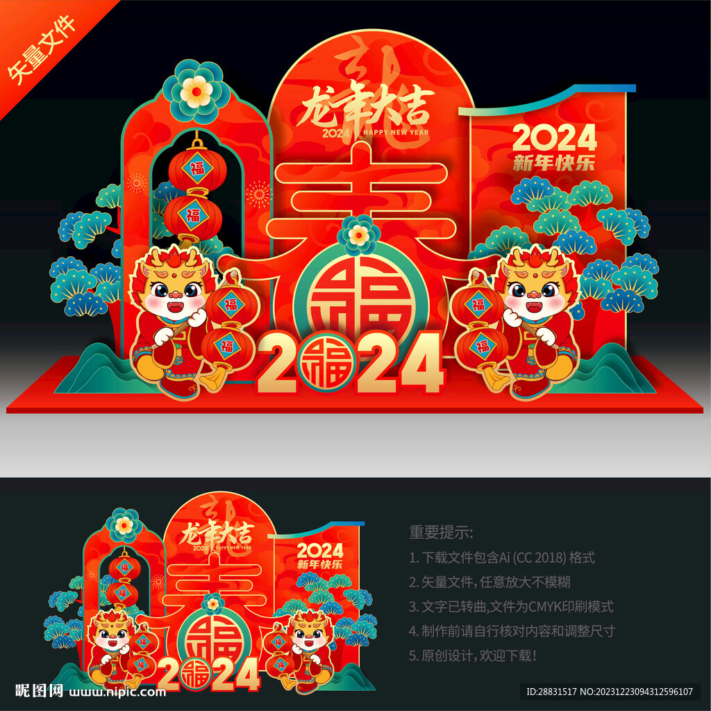 2024春节美陈