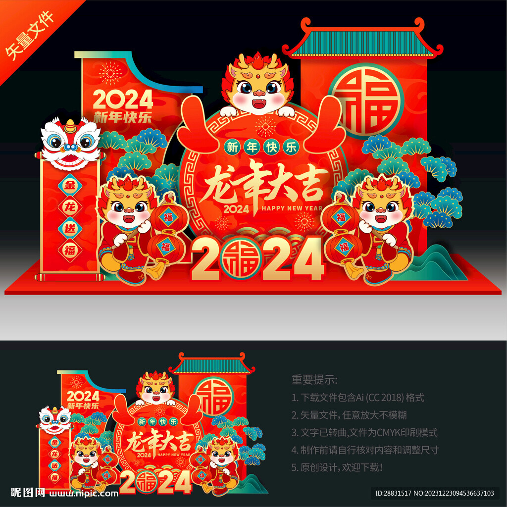 2024新年美陈