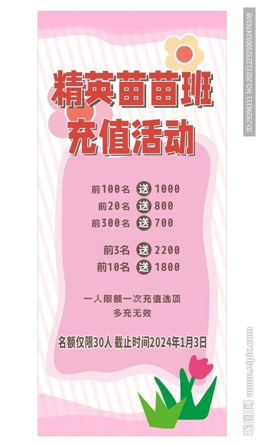 粉色x展架 