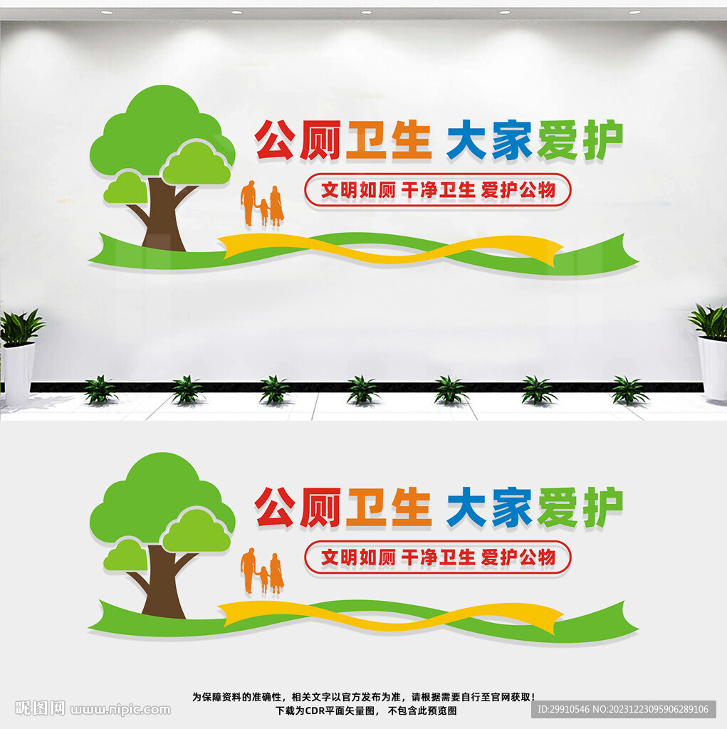 公厕卫生文化