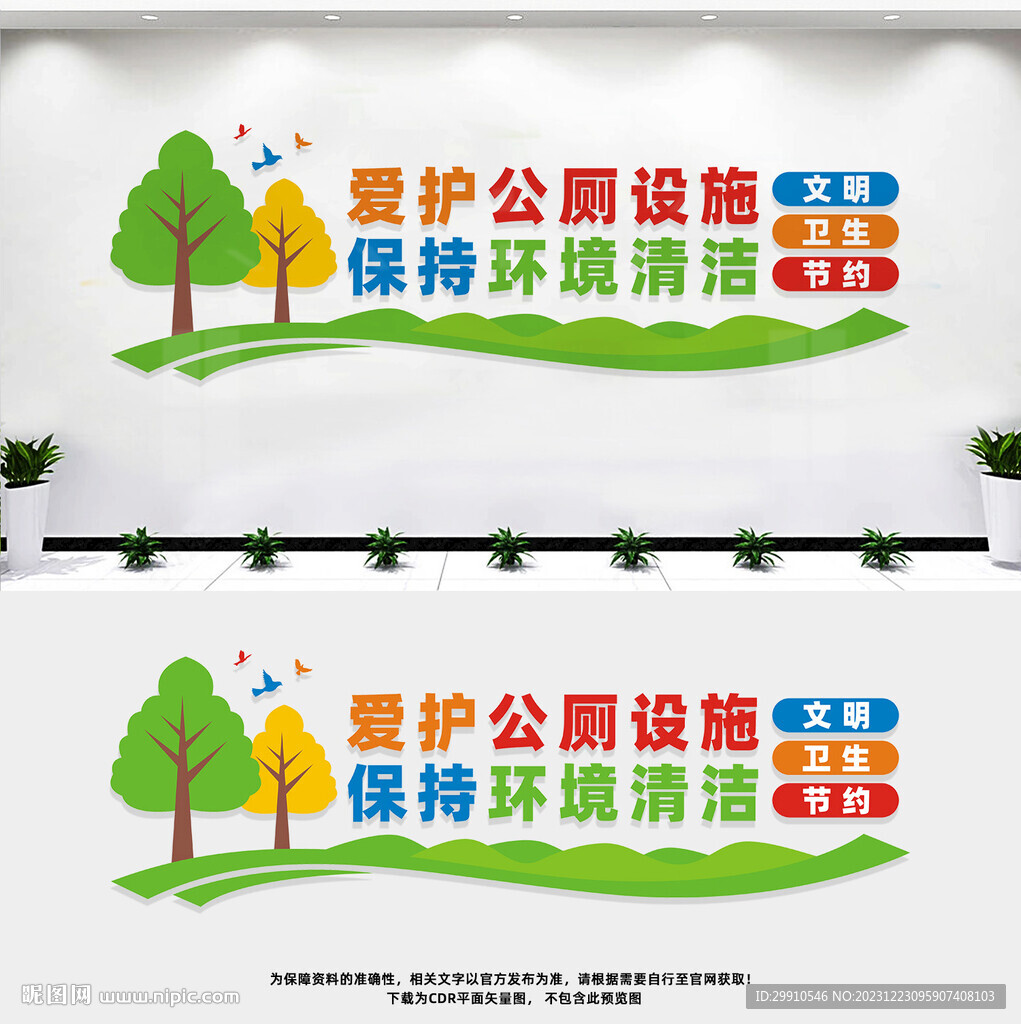 公厕卫生文化墙