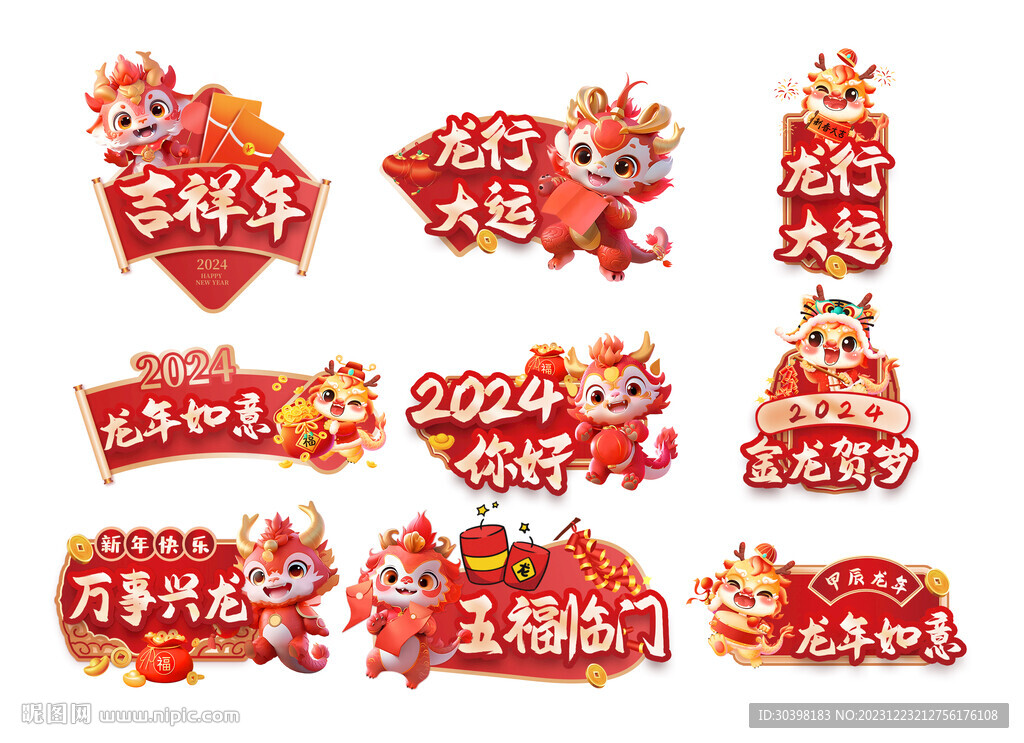 新年弹窗 电商 招牌图片