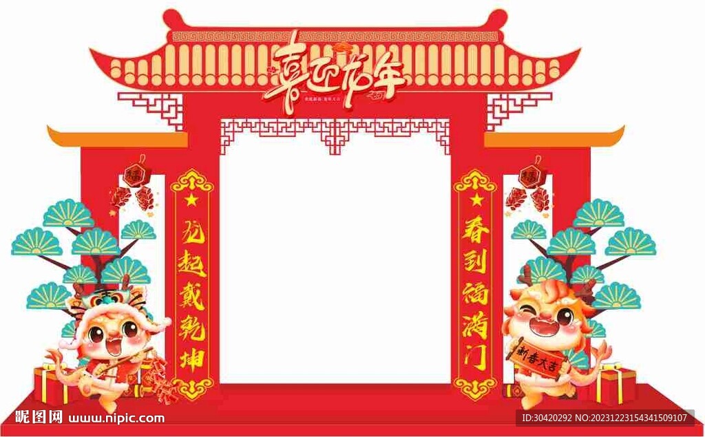 龙年门头