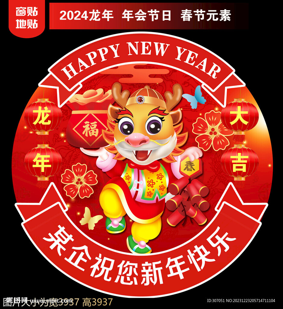 新年地贴窗贴