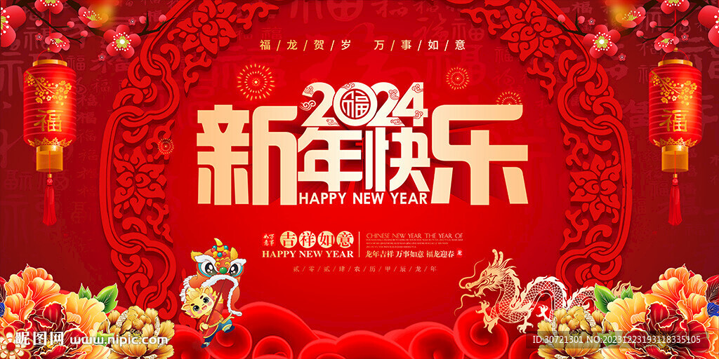 新年快乐