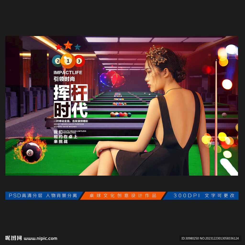 台球展板