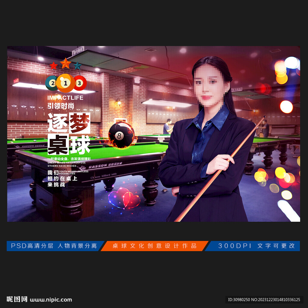 台球