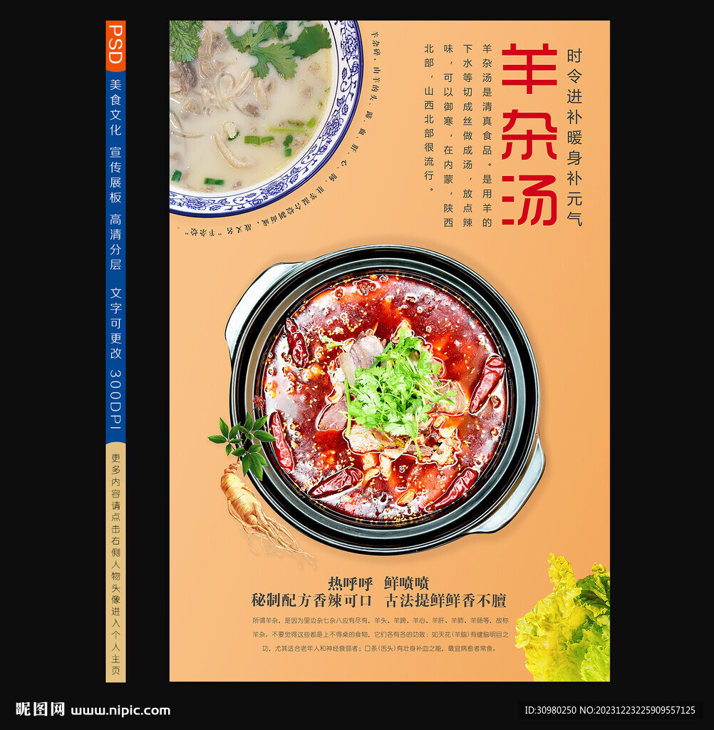 羊杂汤