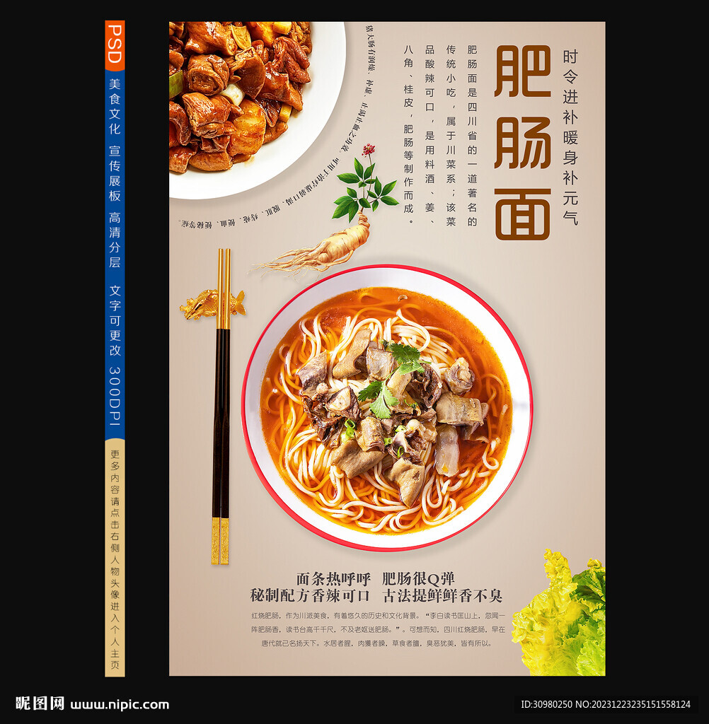 肥肠面