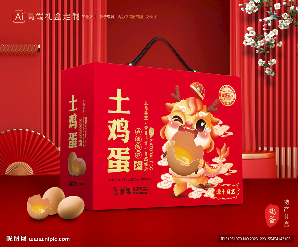 鸡蛋包装 土特产礼盒