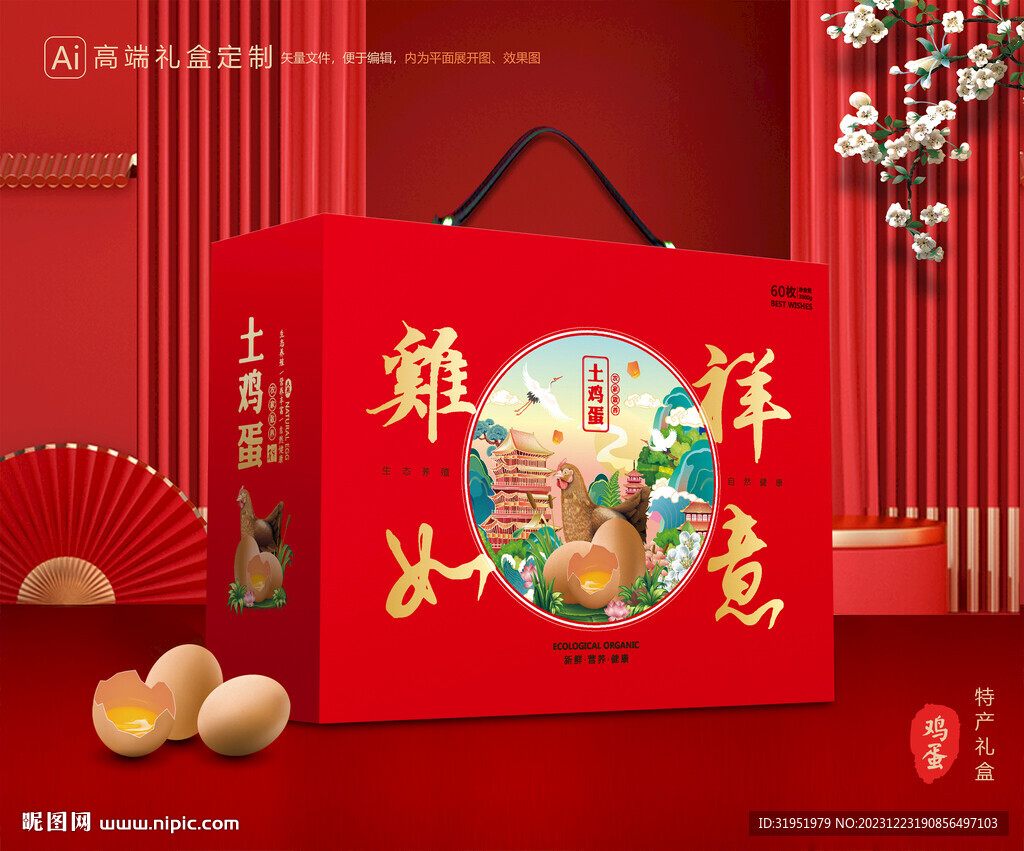 鸡蛋包装 土特产包装